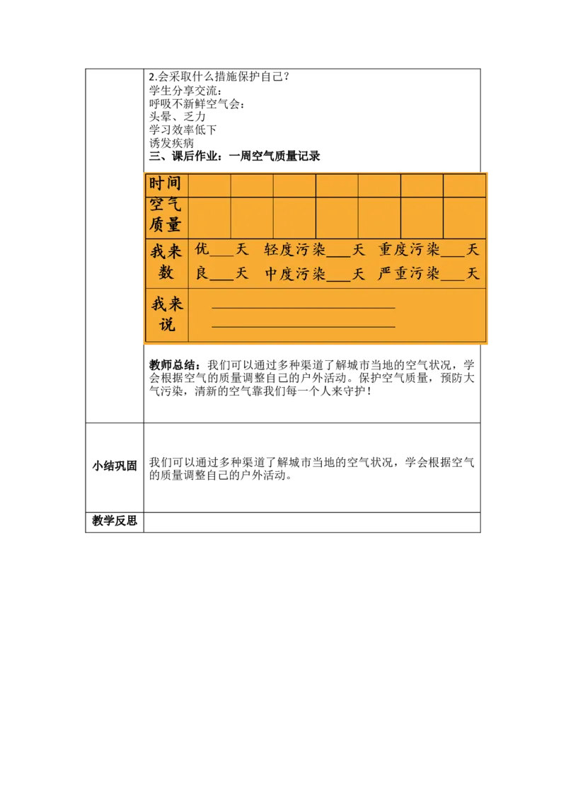 10.2我们身边的空气好吗（教学设计）-（统编版）docx(1)_26新二年级道法下册（统编版）_版本二_教学设计_教案（配套有动画推荐）
