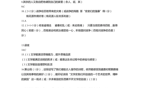 上海市松江区2022届九年级上学期期末（一模）语文答案_0122026上海中考一模二模真题试卷_2025-2012年_1.上海中考语文一模二模（14-24）_一模_2022年上海市中考语文一模试卷（15份）_612