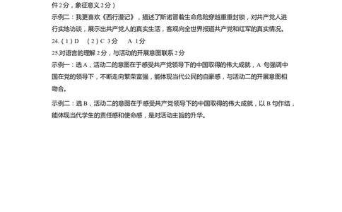 上海市松江区2022届九年级上学期期末（一模）语文答案_0122026上海中考一模二模真题试卷_2025-2012年_1.上海中考语文一模二模（14-24）_一模_2022年上海市中考语文一模试卷（15份）_612