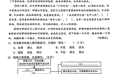 2025届静安区初三一模语文试卷_0122026上海中考一模二模真题试卷_2025-2012年_6.2025年上海一模_分科目整理（试卷及答案）英语听力音频在这里_语文