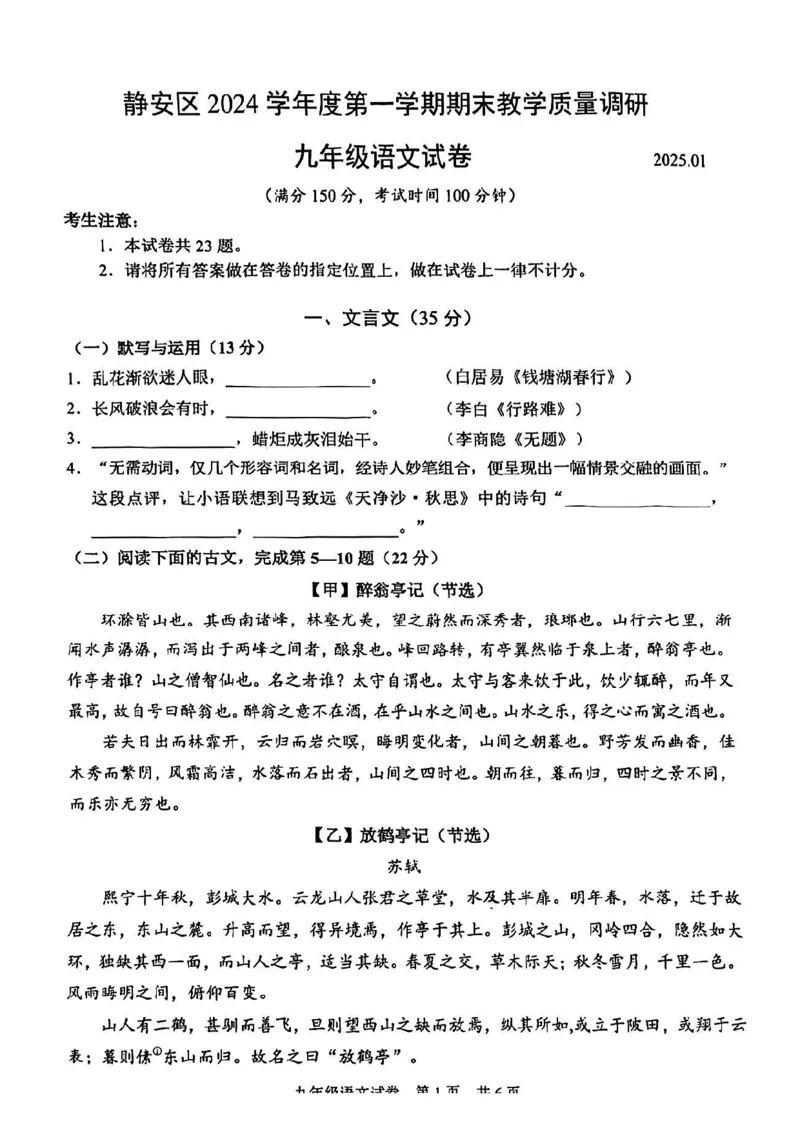 2025届静安区初三一模语文试卷_0122026上海中考一模二模真题试卷_2025-2012年_6.2025年上海一模_分科目整理（试卷及答案）英语听力音频在这里_语文