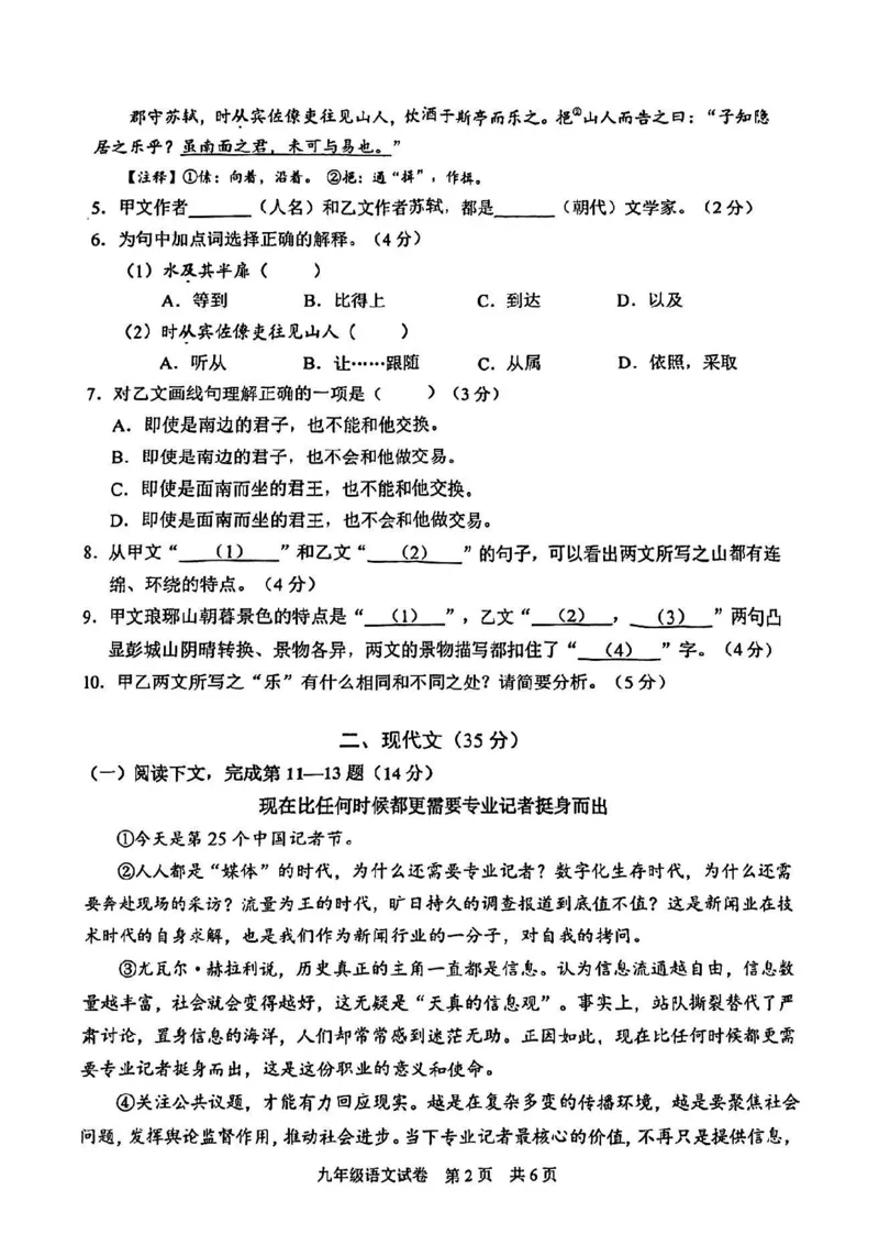 2025届静安区初三一模语文试卷_0122026上海中考一模二模真题试卷_2025-2012年_6.2025年上海一模_分科目整理（试卷及答案）英语听力音频在这里_语文