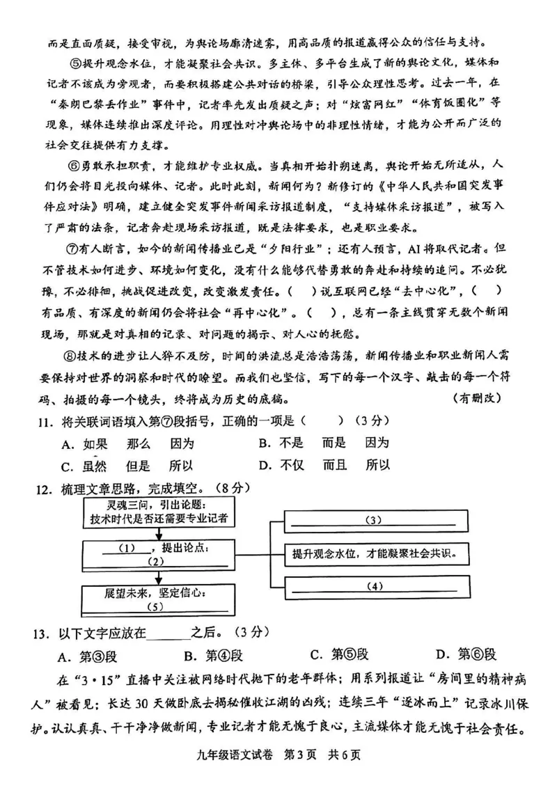 2025届静安区初三一模语文试卷_0122026上海中考一模二模真题试卷_2025-2012年_6.2025年上海一模_分科目整理（试卷及答案）英语听力音频在这里_语文