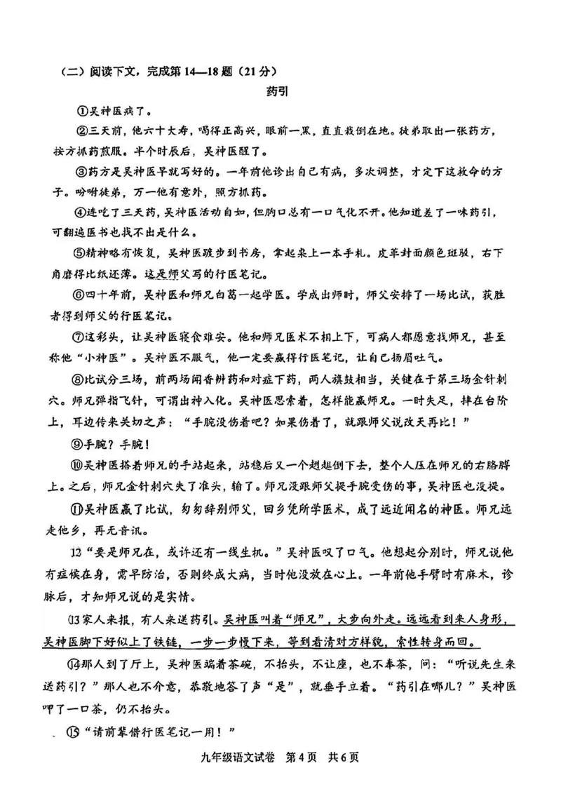 2025届静安区初三一模语文试卷_0122026上海中考一模二模真题试卷_2025-2012年_6.2025年上海一模_分科目整理（试卷及答案）英语听力音频在这里_语文