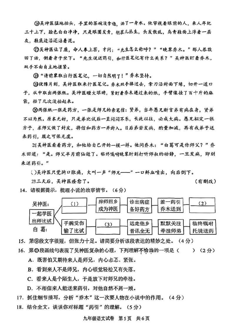 2025届静安区初三一模语文试卷_0122026上海中考一模二模真题试卷_2025-2012年_6.2025年上海一模_分科目整理（试卷及答案）英语听力音频在这里_语文