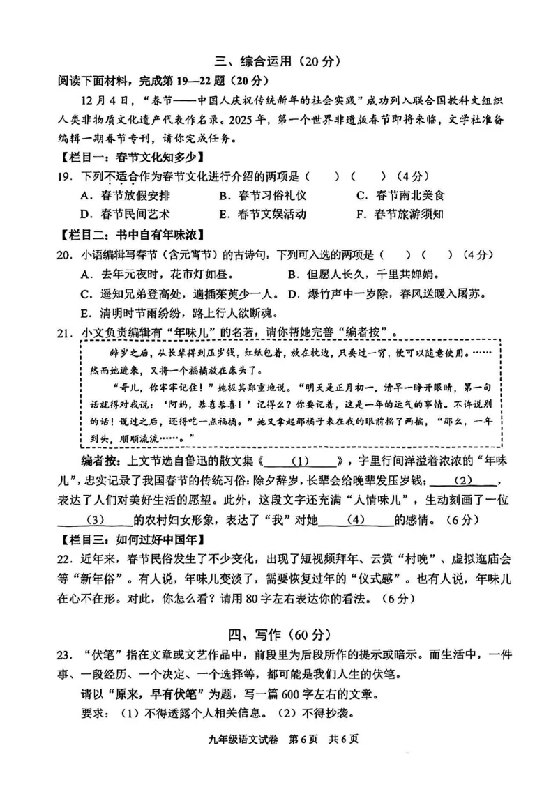 2025届静安区初三一模语文试卷_0122026上海中考一模二模真题试卷_2025-2012年_6.2025年上海一模_分科目整理（试卷及答案）英语听力音频在这里_语文