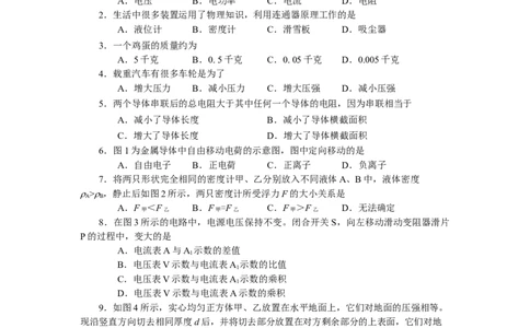上海市徐汇区2020届九年级上学期期末(一模）质量调研物理试卷（word原卷版）_0122026上海中考一模二模真题试卷_2025-2012年_4.上海中考物理一模二模（14-24）_一模