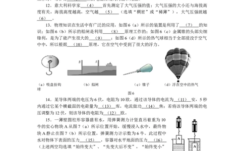 上海市徐汇区2020届九年级上学期期末(一模）质量调研物理试卷（word原卷版）_0122026上海中考一模二模真题试卷_2025-2012年_4.上海中考物理一模二模（14-24）_一模