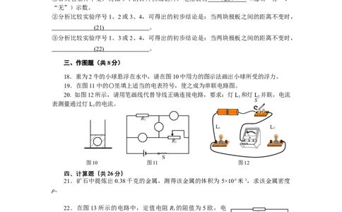 上海市徐汇区2020届九年级上学期期末(一模）质量调研物理试卷（word原卷版）_0122026上海中考一模二模真题试卷_2025-2012年_4.上海中考物理一模二模（14-24）_一模