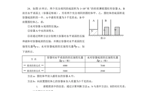 上海市徐汇区2020届九年级上学期期末(一模）质量调研物理试卷（word原卷版）_0122026上海中考一模二模真题试卷_2025-2012年_4.上海中考物理一模二模（14-24）_一模