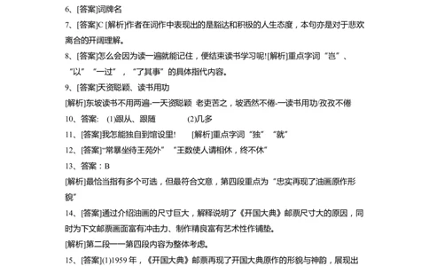 上海市闵行区2020届九年级上学期期末（一模）语文答案（word版）_0122026上海中考一模二模真题试卷_2025-2012年_1.上海中考语文一模二模（14-24）_一模_2020年上海市中考语文一模答案