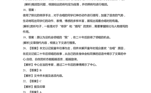 上海市闵行区2020届九年级上学期期末（一模）语文答案（word版）_0122026上海中考一模二模真题试卷_2025-2012年_1.上海中考语文一模二模（14-24）_一模_2020年上海市中考语文一模答案