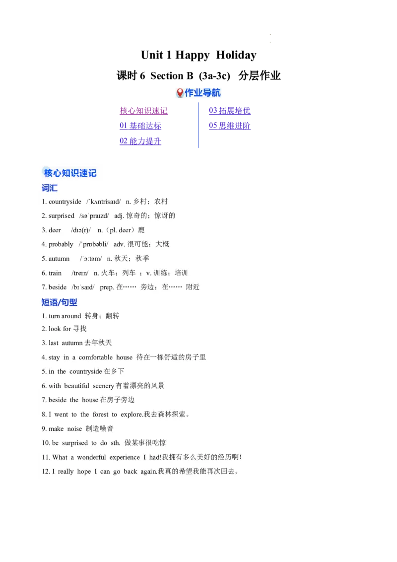Unit1课时6SectionB（3a-3c）（分层作业）（原卷版）_最新人教版英语八年级上册_新版_初中英语8上新更新第一套可选择_06.英语8上-试题_课时分层作业