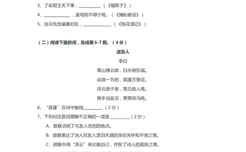 上海市奉贤区2014年中考（二模）学科质量检测语文试题及答案（word版）_0122026上海中考一模二模真题试卷_2025-2012年_1.上海中考语文一模二模（14-24）_二模