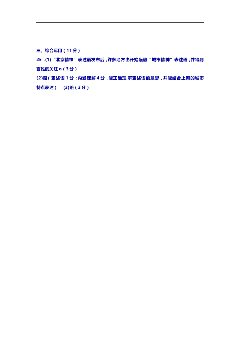 上海市奉贤区2014年中考（二模）学科质量检测语文试题及答案（word版）_0122026上海中考一模二模真题试卷_2025-2012年_1.上海中考语文一模二模（14-24）_二模