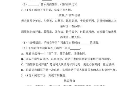 上海市奉贤区2014届九年级上学期期末（一模）质量监控语文试题及答案（PDF解析版）_0122026上海中考一模二模真题试卷_2025-2012年_1.上海中考语文一模二模（14-24）_一模_赠PDF版