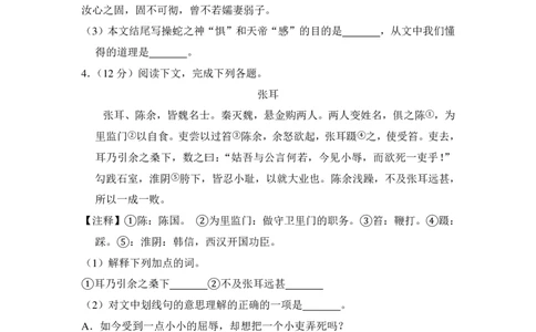 上海市奉贤区2014届九年级上学期期末（一模）质量监控语文试题及答案（PDF解析版）_0122026上海中考一模二模真题试卷_2025-2012年_1.上海中考语文一模二模（14-24）_一模_赠PDF版