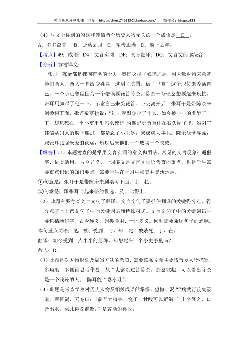 上海市奉贤区2014届九年级上学期期末（一模）质量监控语文试题及答案（PDF解析版）_0122026上海中考一模二模真题试卷_2025-2012年_1.上海中考语文一模二模（14-24）_一模_赠PDF版