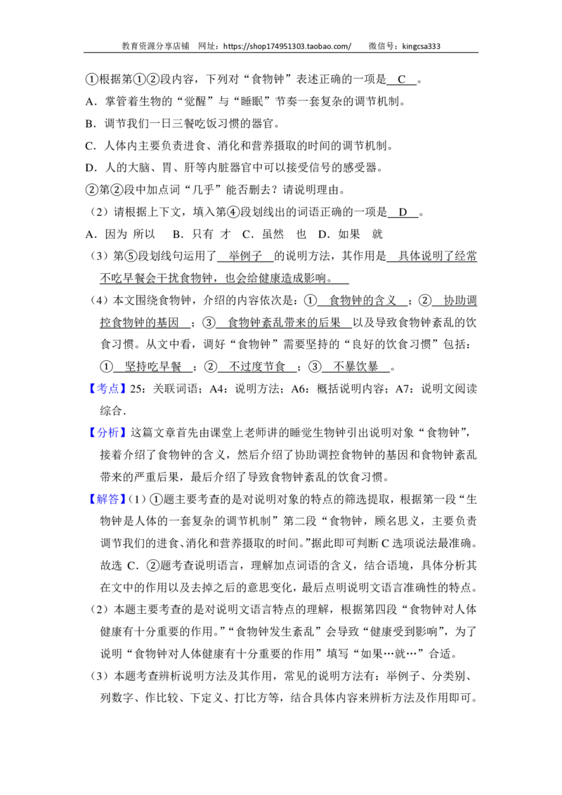 上海市奉贤区2014届九年级上学期期末（一模）质量监控语文试题及答案（PDF解析版）_0122026上海中考一模二模真题试卷_2025-2012年_1.上海中考语文一模二模（14-24）_一模_赠PDF版