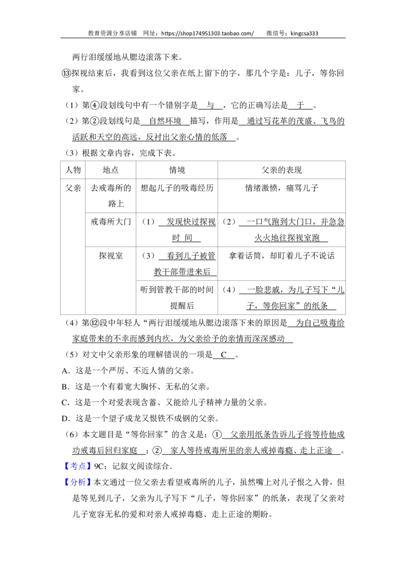 上海市奉贤区2014届九年级上学期期末（一模）质量监控语文试题及答案（PDF解析版）_0122026上海中考一模二模真题试卷_2025-2012年_1.上海中考语文一模二模（14-24）_一模_赠PDF版