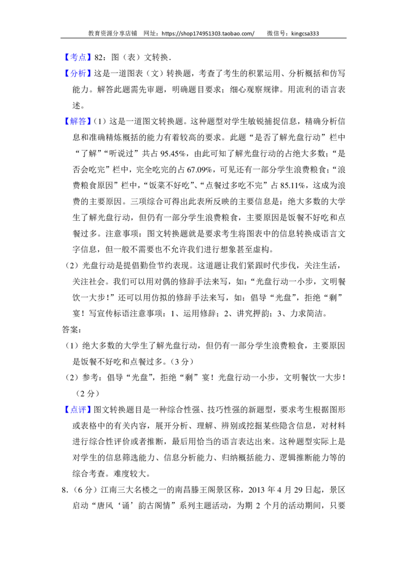上海市奉贤区2014届九年级上学期期末（一模）质量监控语文试题及答案（PDF解析版）_0122026上海中考一模二模真题试卷_2025-2012年_1.上海中考语文一模二模（14-24）_一模_赠PDF版