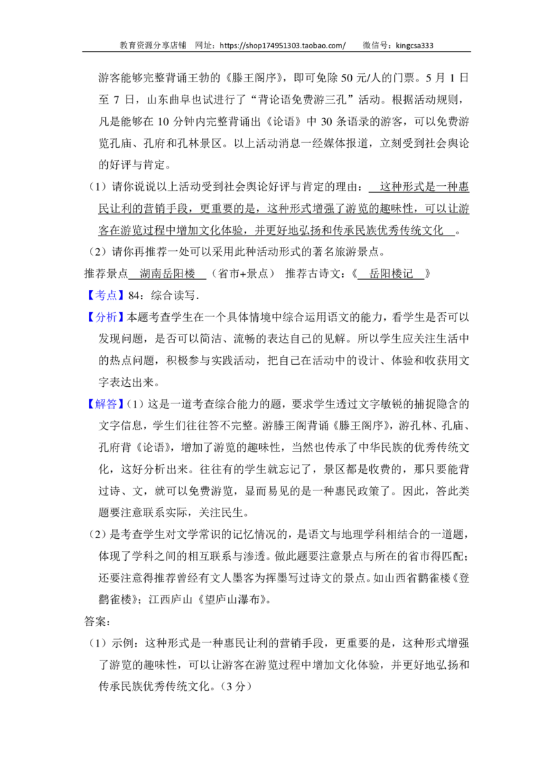 上海市奉贤区2014届九年级上学期期末（一模）质量监控语文试题及答案（PDF解析版）_0122026上海中考一模二模真题试卷_2025-2012年_1.上海中考语文一模二模（14-24）_一模_赠PDF版