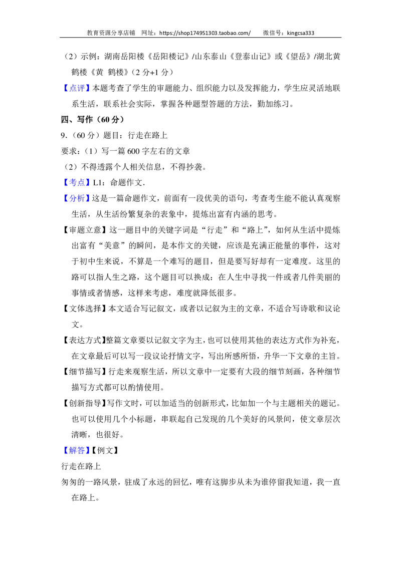 上海市奉贤区2014届九年级上学期期末（一模）质量监控语文试题及答案（PDF解析版）_0122026上海中考一模二模真题试卷_2025-2012年_1.上海中考语文一模二模（14-24）_一模_赠PDF版