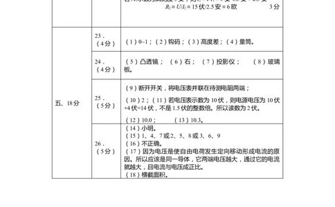 上海市嘉定区2020届九年级上学期期末(一模）物理答案（word版）_0122026上海中考一模二模真题试卷_2025-2012年_4.上海中考物理一模二模（14-24）_一模_2020年上海市中考物理一模答案