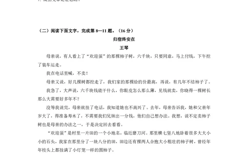 2022上海春考语文试卷（含答案）_0122026上海中考一模二模真题试卷_2026年上海一模_上海1500初中高中试卷_高中_高考真题_1.上海高考语文2023-2004_2023-2012上海春考真题