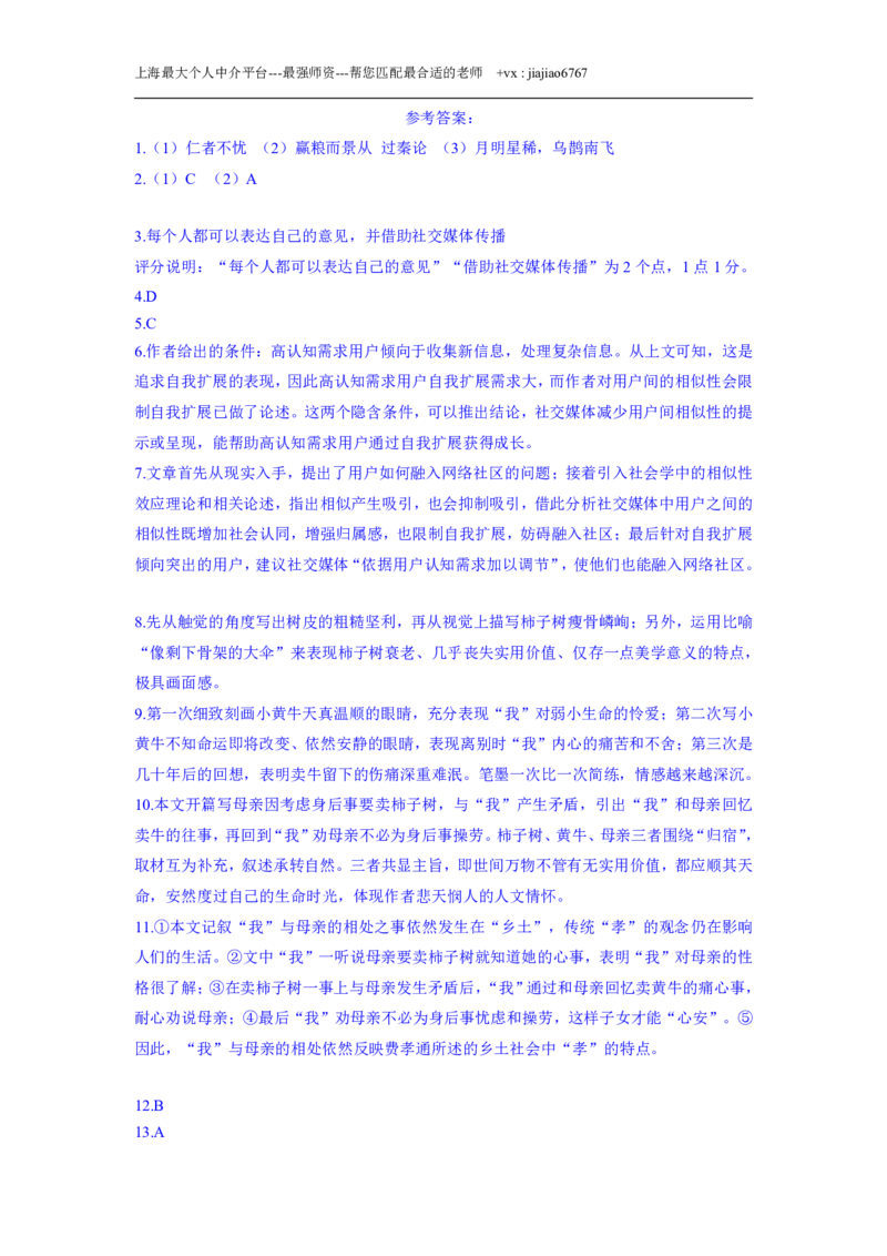 2022上海春考语文试卷（含答案）_0122026上海中考一模二模真题试卷_2026年上海一模_上海1500初中高中试卷_高中_高考真题_1.上海高考语文2023-2004_2023-2012上海春考真题