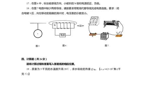 上海市青浦区2019届九年级4月质量调研(二模）质量调研物理试题及答案（word版）_0122026上海中考一模二模真题试卷_2025-2012年_4.上海中考物理一模二模（14-24）_二模