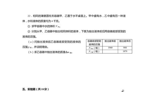 上海市青浦区2019届九年级4月质量调研(二模）质量调研物理试题及答案（word版）_0122026上海中考一模二模真题试卷_2025-2012年_4.上海中考物理一模二模（14-24）_二模