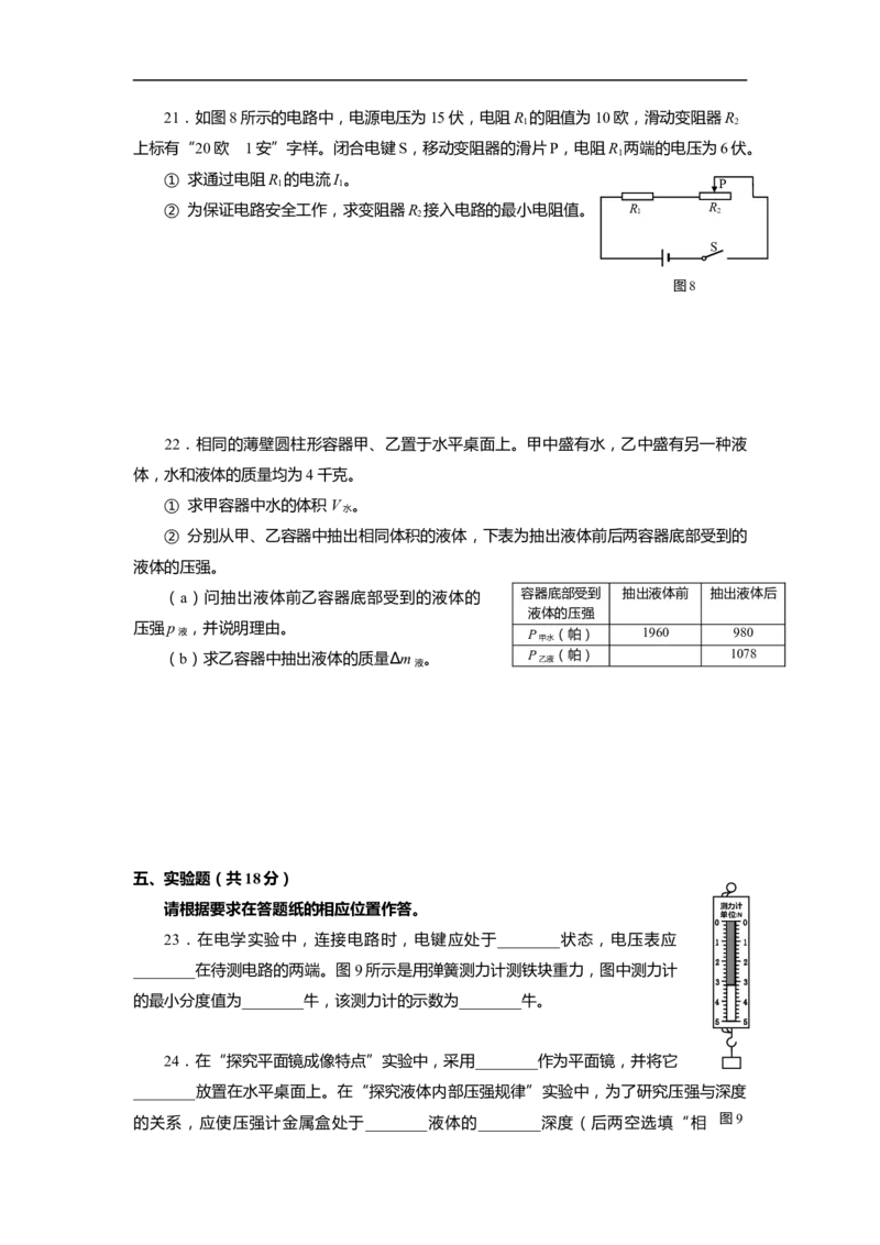 上海市青浦区2019届九年级4月质量调研(二模）质量调研物理试题及答案（word版）_0122026上海中考一模二模真题试卷_2025-2012年_4.上海中考物理一模二模（14-24）_二模