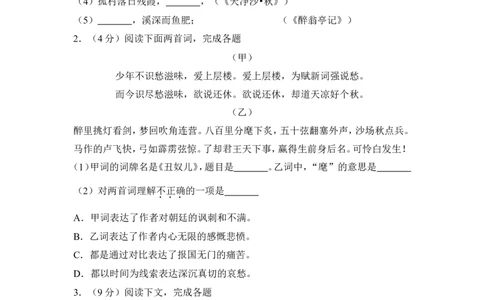 上海市闵行区2018届九年级上学期期末（一模）质量监控语文试题及答案（word解析版）_0122026上海中考一模二模真题试卷_2025-2012年_1.上海中考语文一模二模（14-24）_一模
