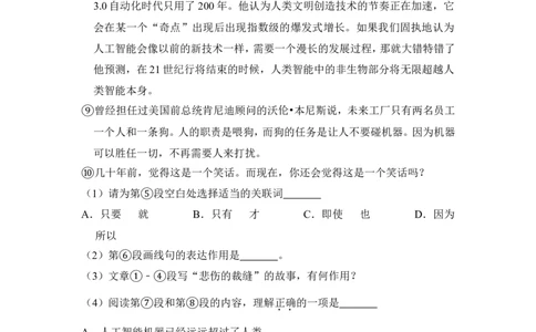 上海市闵行区2018届九年级上学期期末（一模）质量监控语文试题及答案（word解析版）_0122026上海中考一模二模真题试卷_2025-2012年_1.上海中考语文一模二模（14-24）_一模