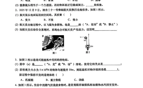 2026届嘉定区初三一模综合试卷（物理部分）_0122026上海中考一模二模真题试卷_2026年上海一模_上海1500初中高中试卷_嘉定区