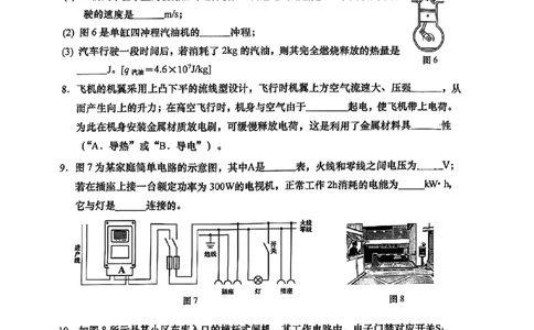 2026届嘉定区初三一模综合试卷（物理部分）_0122026上海中考一模二模真题试卷_2026年上海一模_上海1500初中高中试卷_嘉定区