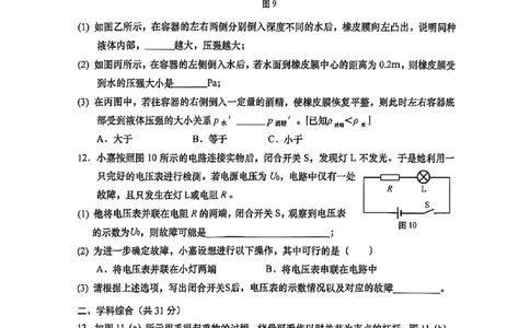 2026届嘉定区初三一模综合试卷（物理部分）_0122026上海中考一模二模真题试卷_2026年上海一模_上海1500初中高中试卷_嘉定区