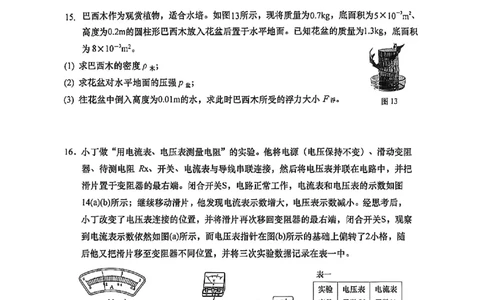 2026届嘉定区初三一模综合试卷（物理部分）_0122026上海中考一模二模真题试卷_2026年上海一模_上海1500初中高中试卷_嘉定区