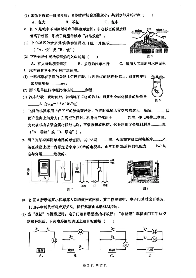 2026届嘉定区初三一模综合试卷（物理部分）_0122026上海中考一模二模真题试卷_2026年上海一模_上海1500初中高中试卷_嘉定区