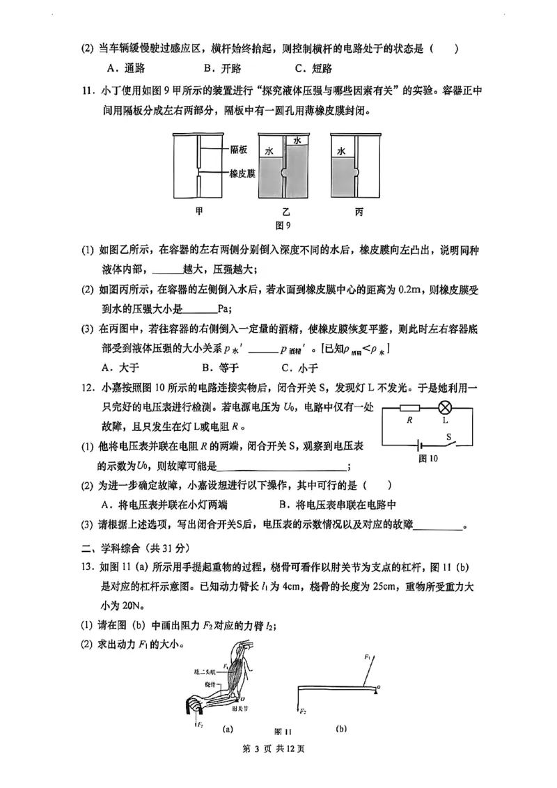 2026届嘉定区初三一模综合试卷（物理部分）_0122026上海中考一模二模真题试卷_2026年上海一模_上海1500初中高中试卷_嘉定区
