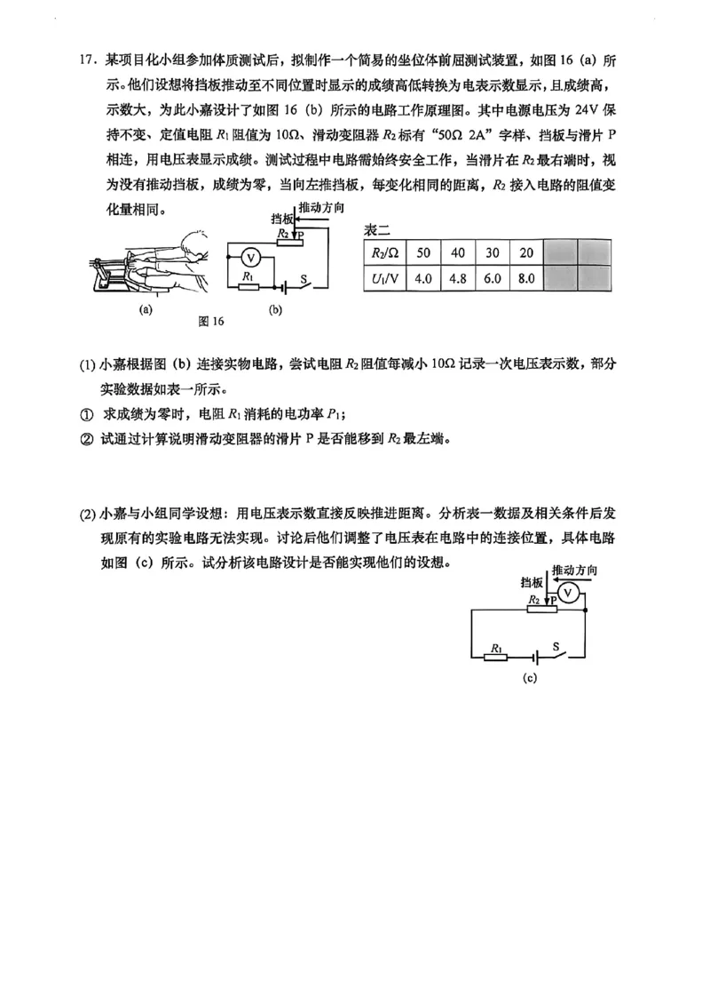 2026届嘉定区初三一模综合试卷（物理部分）_0122026上海中考一模二模真题试卷_2026年上海一模_上海1500初中高中试卷_嘉定区