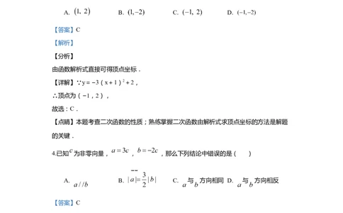 上海市崇明区2020届九年级上学期期末(一模）质量调研数学试卷（word解析版）_0122026上海中考一模二模真题试卷_2025-2012年_2.上海中考数学一模二模（12-24）_一模