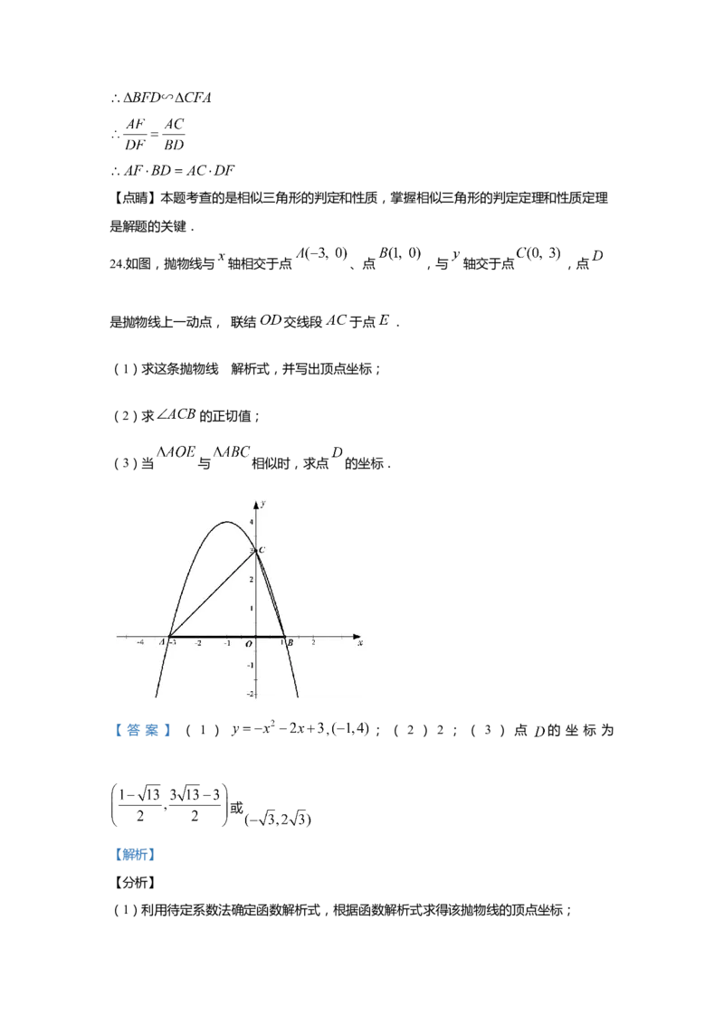 上海市崇明区2020届九年级上学期期末(一模）质量调研数学试卷（word解析版）_0122026上海中考一模二模真题试卷_2025-2012年_2.上海中考数学一模二模（12-24）_一模