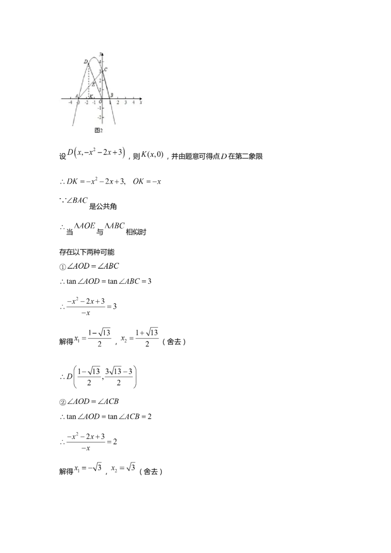 上海市崇明区2020届九年级上学期期末(一模）质量调研数学试卷（word解析版）_0122026上海中考一模二模真题试卷_2025-2012年_2.上海中考数学一模二模（12-24）_一模