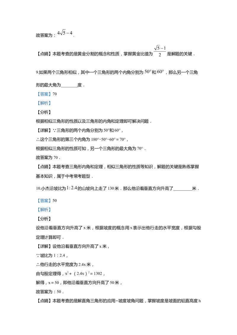 上海市崇明区2020届九年级上学期期末(一模）质量调研数学试卷（word解析版）_0122026上海中考一模二模真题试卷_2025-2012年_2.上海中考数学一模二模（12-24）_一模