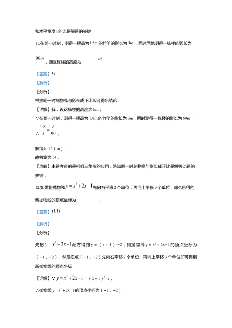 上海市崇明区2020届九年级上学期期末(一模）质量调研数学试卷（word解析版）_0122026上海中考一模二模真题试卷_2025-2012年_2.上海中考数学一模二模（12-24）_一模