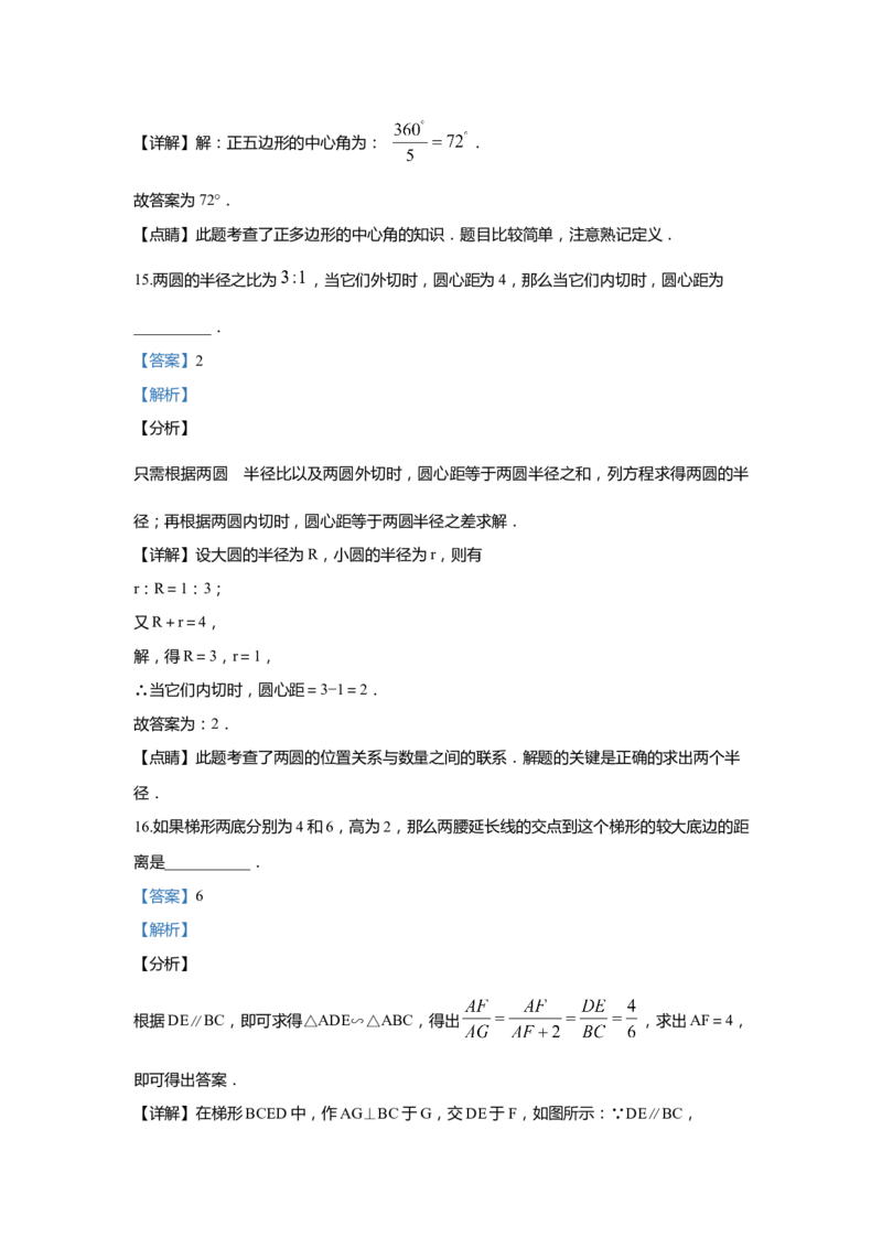 上海市崇明区2020届九年级上学期期末(一模）质量调研数学试卷（word解析版）_0122026上海中考一模二模真题试卷_2025-2012年_2.上海中考数学一模二模（12-24）_一模