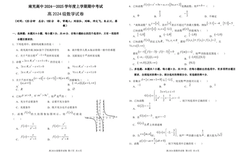 四川省南充高级中学2024-2025高一上学期期中考试数学试题_2024年11月试卷_1123四川省南充高级中学2024-2025学年高一上学期期中考试