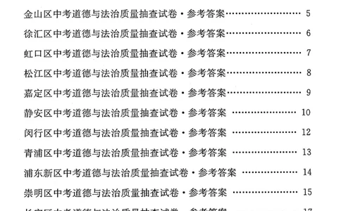 2025上海中考道法二模答案_0122026上海中考一模二模真题试卷_2025-2012年_7.2025年上海二模_道法